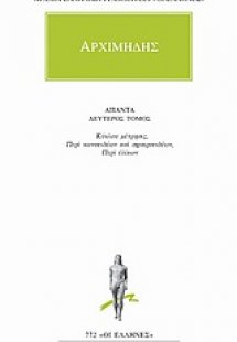Άπαντα 2