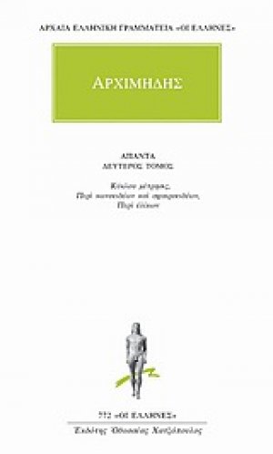 Άπαντα 2