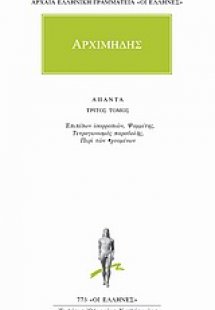 Άπαντα 3