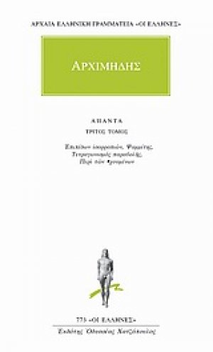 Άπαντα 3