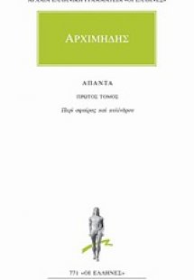 Άπαντα 1