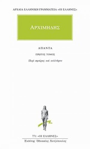 Άπαντα 1