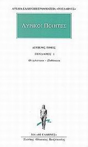 Λυρικοί ποιητές 2