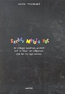 Σχεδόν μεταξύ μας