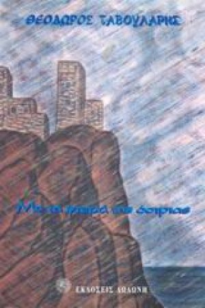 Με τα φτερά της όστριας