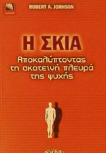 Η σκιά