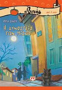 Η δυναστεία των Μίσκα