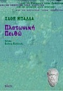 Πλατωνική πειθώ