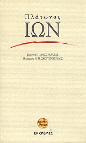 Ίων