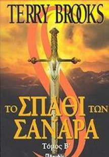 Το σπαθί των Σανάρα