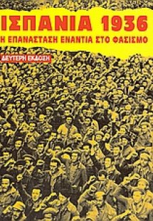 Ισπανία 1936