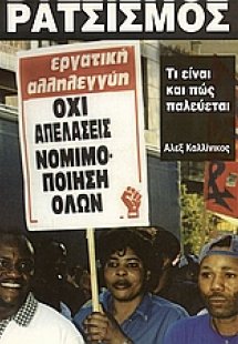 Ρατσισμός