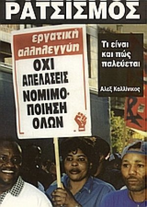 Ρατσισμός