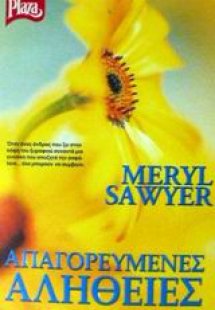 Απαγορευμένες αλήθειες