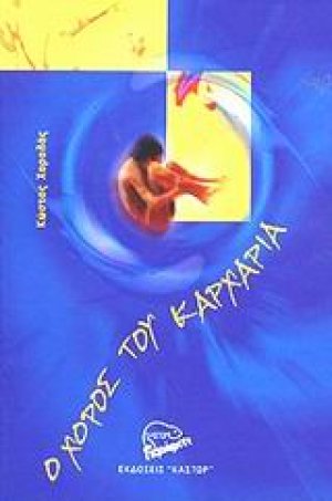 Ο χορός του καρχαρία