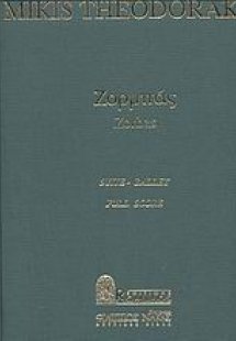 Θεοδωράκης Μίκης - Ζορμπάς - Suite Ballet