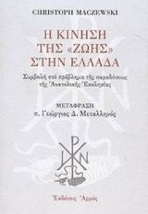 Η κίνηση της