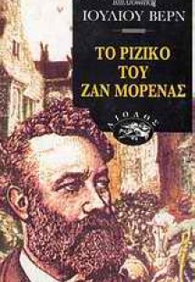 Το ριζικό του Ζαν Μορενάς
