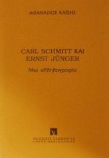 Carl Schmitt και Ernst Junger