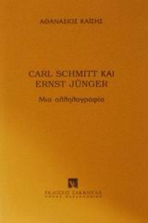 Carl Schmitt και Ernst Junger