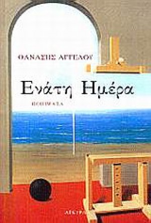 Ενάτη ημέρα