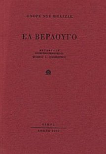 Ελ Βερδούγο