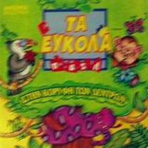 Στην κορυφή των δέντρων