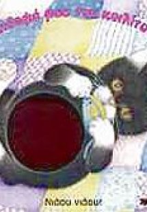 Νιάου νιάου!