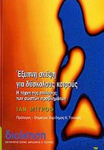 Έξυπνη σκέψη για δύσκολους καιρούς