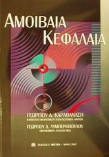 Αμοιβαία κεφάλαια