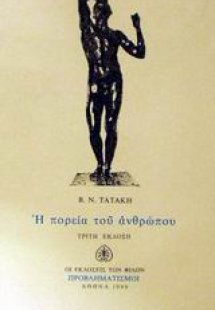 Η πορεία του ανθρώπου