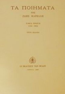 Τα ποιήματα