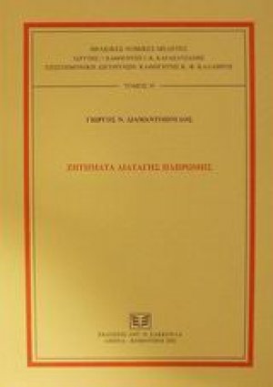 Ζητήματα διαταγής πληρωμής