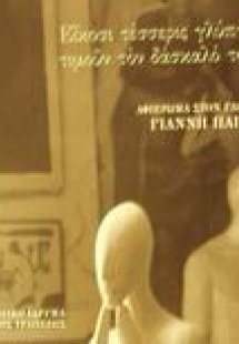 Είκοσι τέσσερις γλύπτες τιμούν τον δάσκαλό τους