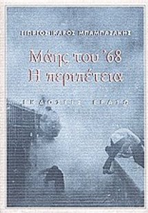 Μάης του '68
