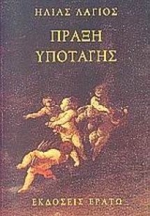 Πράξη υποταγής