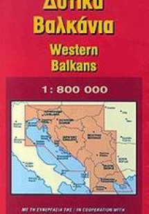 Δυτικά Βαλκάνια