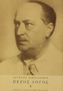 Πεζός λόγος