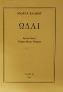 Ωδαί