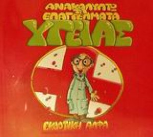 Επαγγέλματα υγείας