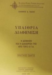 Υπαίθρια διαφήμιση