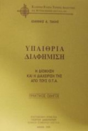 Υπαίθρια διαφήμιση