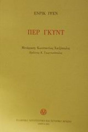Περ Γκυντ