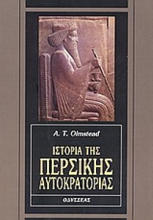 Ιστορία της περσικής αυτοκρατορίας