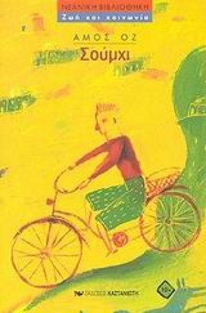 Σούμχι