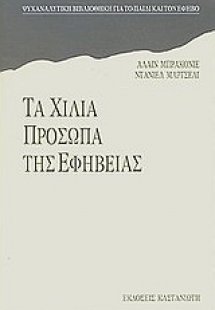 Τα χίλια πρόσωπα της εφηβείας