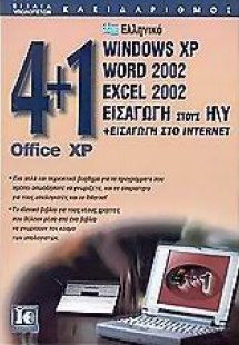4+1 Office XP