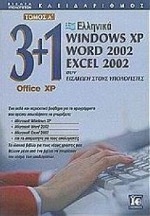 3+1 Office XP