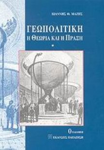 Γεωπολιτική
