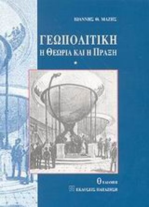 Γεωπολιτική